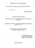 Колпокчи, Алексей Алексеевич. Маркетинговый подход в процессе управления государственной собственностью: дис. кандидат экономических наук: 08.00.05 - Экономика и управление народным хозяйством: теория управления экономическими системами; макроэкономика; экономика, организация и управление предприятиями, отраслями, комплексами; управление инновациями; региональная экономика; логистика; экономика труда. Волгоград. 2005. 172 с.