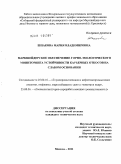 Шпакова, Мария Владимировна. Маркшейдерское обеспечение горно-экологического мониторинга устойчивости карьерных откосов на слабом основании: дис. кандидат технических наук: 25.00.16 - Горнопромышленная и нефтегазопромысловая геология, геофизика, маркшейдерское дело и геометрия недр. Москва. 2011. 175 с.