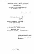 Салов, Юрий Иванович. Марксистско-ленинская методология анализа путей революции: дис. кандидат философских наук: 09.00.03 - История философии. Алма-Ата. 1984. 197 с.