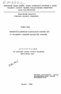 Оцелка, Иван. Марксистско-ленинская национальная политика КПЧ по отношению к развитию народностей Словакии: дис. : 00.00.00 - Другие cпециальности. Москва. 1984. 161 с.
