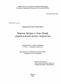 Данилова, Елена Павловна. Марлен Дитрих и Эдит Пиаф: сравнительный анализ творчества: дис. кандидат искусствоведения: 17.00.01 - Театральное искусство. Москва. 2009. 168 с.