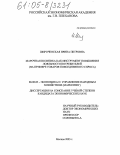 Широченская, Ирина Петровна. Марочная политика как инструмент повышения лояльности потребителей: На примере товаров повседневного спроса: дис. кандидат экономических наук: 08.00.05 - Экономика и управление народным хозяйством: теория управления экономическими системами; макроэкономика; экономика, организация и управление предприятиями, отраслями, комплексами; управление инновациями; региональная экономика; логистика; экономика труда. Москва. 2005. 179 с.