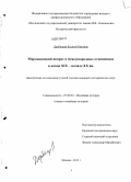 Дербицкая, Ксения Юрьевна. Марокканский вопрос в международных отношениях в конце XIX - начале XX вв.: дис. кандидат исторических наук: 07.00.03 - Всеобщая история (соответствующего периода). Москва. 2013. 321 с.
