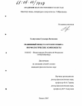 Галиуллина, Гульнара Вагизовна. Машинный фонд татарского языка: Морфологические компоненты: дис. кандидат филологических наук: 10.02.02 - Языки народов Российской Федерации (с указанием конкретного языка или языковой семьи). Казань. 2005. 172 с.