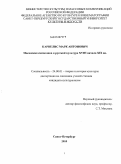 Карвелис, Марк Антонович. Масонская символика в русской культуре XVIII - начала XIX вв.: дис. кандидат культурологии: 24.00.01 - Теория и история культуры. Санкт-Петербург. 2010. 268 с.