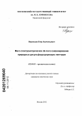 Воронцов, Егор Анатольевич. Масс-спектрометрическое de novo секвенирование природных дисульфидсодержащих пептидов: дис. кандидат химических наук: 02.00.03 - Органическая химия. Москва. 2012. 163 с.