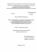 Подколзин, Иван Владимирович. Масс-спектрометрия с индуктивно связанной плазмой и дисперсионная жидкостно-жидкостная микроэкстракция некоторых редких элементов при идентификации пищевых продуктов: дис. кандидат химических наук: 02.00.02 - Аналитическая химия. Владимир. 2013. 162 с.