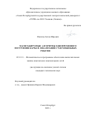 Филатов Антон Юрьевич. Масштабируемые алгоритмы одновременного построения карты и локализации стаи мобильных роботов: дис. кандидат наук: 05.13.11 - Математическое и программное обеспечение вычислительных машин, комплексов и компьютерных сетей. ФГАОУ ВО «Санкт-Петербургский государственный электротехнический университет «ЛЭТИ» им. В.И. Ульянова (Ленина)». 2021. 111 с.