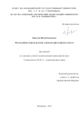 Викулов Иван Евгеньевич. Массмедийные образы религии: социально-философские аспекты: дис. кандидат наук: 09.00.11 - Социальная философия. ФГАОУ ВО «Северный (Арктический) федеральный университет имени М.В. Ломоносова». 2019. 217 с.