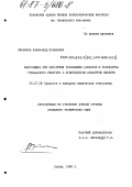Винников, Александр Яковлевич. Массообмен при кислотном разложении фосфатов и разработка трехфазного реактора в производстве фосфорной кислоты: дис. кандидат технических наук: 05.17.08 - Процессы и аппараты химической технологии. Ленинград. 1985. 227 с.