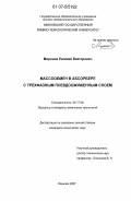 Миронов, Евгений Викторович. Массообмен в абсорбере с трехфазным псевдоожиженным слоем: дис. кандидат технических наук: 05.17.08 - Процессы и аппараты химической технологии. Иваново. 2007. 196 с.
