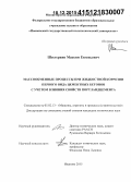 Шестеркин, Максим Евгеньевич. Массообменные процессы при жидкостной коррозии первого вида цементных бетонов с учетом влияния свойств портландцемента: дис. кандидат наук: 05.02.13 - Машины, агрегаты и процессы (по отраслям). Иваново. 2015. 182 с.