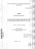 Левшин, Владимир Константинович. МАССОВАЯ ИММУНИЗАЦИЯ В СОЦИАЛЬНОЙ ГРУППЕ СТУДЕНТОВ (ОПЫТ СОЦИОЛОГИЧЕСКОГО АНАЛИЗА): дис. кандидат медицинских наук: 14.02.05 - Социология медицины. Волгоград. 2013. 176 с.