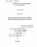 Науменко, Тамара Васильевна. Массовая коммуникация как социальный процесс: Философско-методологический анализ проблемы: дис. доктор философских наук: 09.00.11 - Социальная философия. Москва. 2004. 380 с.