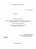 Хандожко, Роман Игоревич. Массовое историческое сознание в контексте социально-политических трансформаций 1985-1991 гг.: региональный аспект: дис. кандидат исторических наук: 07.00.02 - Отечественная история. Ростов-на-Дону. 2010. 188 с.