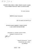 Ендиряков, Валерий Аркадьевич. Массовое народное движение в Среднем Поволжье в годы первой крестьянской войны: дис. : 00.00.00 - Другие cпециальности. Казань. 1984. 214 с.