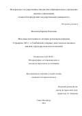 Валегина Карина Олеговна. Массовые источники по истории реализации реформы 19 февраля 1861 г. в Тамбовской губернии (опыт количественного анализа структуры наделов и платежей): дис. кандидат наук: 07.00.09 - Историография, источниковедение и методы исторического исследования. ФГБОУ ВО «Санкт-Петербургский государственный университет». 2016. 208 с.