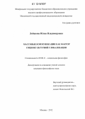 Лобанова, Юлия Владимировна. Массовые коммуникации как фактор социокультурной глобализации: дис. кандидат наук: 09.00.11 - Социальная философия. Москва. 2012. 178 с.