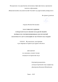 Азарова, Полина Евгеньевна. Массовые праздники городского населения Западной Сибири первых послереволюционных десятилетий в контексте актуализации культурного наследия: дис. кандидат наук: 24.00.03 - Музееведение, консервация и реставрация историко-культурных объектов. Томск. 2017. 196 с.