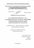 Савочкин, Александр Александрович. Массовые репрессии 30-40-х гг. XX в. на Северном Кавказе как способ утверждения и поддержания исключительной самостоятельности государства: дис. кандидат юридических наук: 12.00.01 - Теория и история права и государства; история учений о праве и государстве. Владимир. 2008. 197 с.