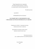 Кузнецов, Павел Константинович. Массовый спорт в современной России: социальные факторы воспроизводства и развития: дис. кандидат социологических наук: 22.00.04 - Социальная структура, социальные институты и процессы. Санкт-Петербург. 2013. 255 с.
