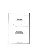 Измайлова, Саида Измайловна. Мастерство Ф. Искандера-новеллиста: дис. кандидат филологических наук: 10.01.02 - Литература народов Российской Федерации (с указанием конкретной литературы). Махачкала. 2002. 193 с.