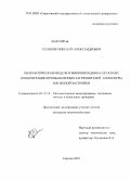 Соляник, Николай Александрович. Математическая модель и минимизация на её основе концентрации промышленных загрязнителей атмосферы зон жилой застройки: дис. кандидат технических наук: 05.13.18 - Математическое моделирование, численные методы и комплексы программ. Саратов. 2010. 134 с.