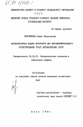 Шерстюкова, Лидия Никаноровна. Математическая модель местности для автоматизированного проектирования трасс автомобильных дорог: дис. кандидат технических наук: 05.01.01 - Инженерная геометрия и компьютерная графика. Киев. 1984. 181 с.