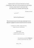 Загитова, Лилия Расимовна. Математическая подготовка будущих инженеров в вузах нефтяного профиля на основе компетентностного подхода: дис. кандидат наук: 13.00.08 - Теория и методика профессионального образования. Казань. 2013. 239 с.