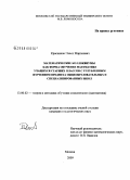 Красников, Павел Марэнович. Математические коллоквиумы как форма обучения математике учащихся старших классов с углубленным изучением предмета общеобразовательных и специализированных школ: дис. кандидат педагогических наук: 13.00.02 - Теория и методика обучения и воспитания (по областям и уровням образования). Москва. 2009. 283 с.