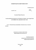 Кузьминова, Марина Валерьевна. Математические модели и алгоритмы на графах с нестандартной достижимостью. Динамические графы: дис. кандидат физико-математических наук: 05.13.18 - Математическое моделирование, численные методы и комплексы программ. Ростов-на-Дону. 2009. 135 с.