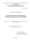 Липилина Людмила Владимировна. Математические модели и методы анализа немарковских сетей массового обслуживания на основе гиперэкспоненциальных распределений: дис. кандидат наук: 05.13.18 - Математическое моделирование, численные методы и комплексы программ. ФГБОУ ВО «Самарский государственный технический университет». 2021. 135 с.