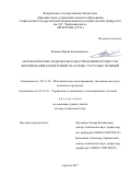 Вешнева, Ирина Владимировна. Математические модели и методы управления процессом формирования компетенций на основе статусных функций: дис. кандидат наук: 05.13.18 - Математическое моделирование, численные методы и комплексы программ. Саратов. 2017. 439 с.