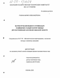 Разина, Мария Александровна. Математические модели и оптимизация размещения станций скорой помощи для обслуживания населения заданной области: дис. кандидат физико-математических наук: 05.13.18 - Математическое моделирование, численные методы и комплексы программ. Казань. 2005. 110 с.