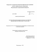 Скабин, Артём Викторович. Математические модели, методы и алгоритмы дешифровки исторических стенограмм: дис. кандидат наук: 05.13.18 - Математическое моделирование, численные методы и комплексы программ. Петрозаводск. 2013. 101 с.