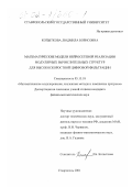 Копыткова, Людмила Борисовна. Математические модели нейросетевой реализации модулярных вычислительных структур для высокоскоростной цифровой фильтрации: дис. кандидат физико-математических наук: 05.13.18 - Математическое моделирование, численные методы и комплексы программ. Ставрополь. 2001. 264 с.