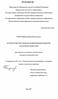 Полупанов, Дмитрий Васильевич. Математические модели ранжирования объектов налогового контроля: дис. кандидат технических наук: 05.13.18 - Математическое моделирование, численные методы и комплексы программ. Уфа. 2007. 187 с.