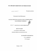 Клапоущак, Сергей Николаевич. Математические модели сетей сотовой связи с эластичным трафиком: дис. кандидат физико-математических наук: 05.13.17 - Теоретические основы информатики. Москва. 2010. 85 с.