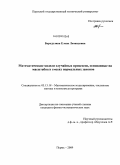 Бородулина, Елена Леонидовна. Математические модели случайных процессов, основанные на масштабных смесях нормальных законов: дис. кандидат физико-математических наук: 05.13.18 - Математическое моделирование, численные методы и комплексы программ. Пермь. 2009. 139 с.