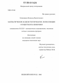 Овчинников, Всеволод Валентинович. Математические модели тестирования, позволяющие осуществлять измерения: дис. кандидат технических наук: 05.13.18 - Математическое моделирование, численные методы и комплексы программ. Великий Новгород. 2006. 106 с.