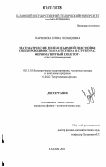 Парфенова, Елена Леонидовна. Математические модели взаимной подстройки сверхпроводимости и магнетизма в структурах ферромагнитный изолятор-сверхпроводник: дис. кандидат физико-математических наук: 05.13.18 - Математическое моделирование, численные методы и комплексы программ. Казань. 2006. 133 с.