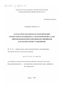Сарнецка, Виолетта Юзефовна. Математические вопросы моделирования оптимального подвижного управления процессами, описываемыми многомерными нелинейными параболическими уравнениями: дис. кандидат физико-математических наук: 05.13.18 - Математическое моделирование, численные методы и комплексы программ. Радом. 1999. 168 с.