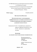 Шестакова, Елена Николаевна. Математический анализ с прогнозированием морфофункционального состояния щитовидной железы в условиях моделирования чрезвыяайных ситуаций на радиационно-опасных объектах: дис. кандидат технических наук: 05.13.01 - Системный анализ, управление и обработка информации (по отраслям). Воронеж. 2007. 202 с.
