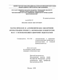 Иванов, Яков Викторович. Математическое и алгоритмическое обеспечение автоматизации процесса формования кондитерских масс с использованием цифровой видеосъемки: дис. кандидат технических наук: 05.13.06 - Автоматизация и управление технологическими процессами и производствами (по отраслям). Москва. 2008. 179 с.