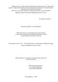 Божалкин Даниил Александрович. Математическое и алгоритмическое обеспечение для анализа характеристик информационных потоков в магистральных интернет-каналах: дис. кандидат наук: 05.13.01 - Системный анализ, управление и обработка информации (по отраслям). ФГАОУ ВО «Уральский федеральный университет имени первого Президента России Б.Н. Ельцина». 2020. 198 с.