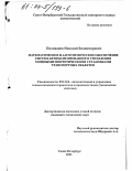 Поливанов, Николай Владимирович. Математическое и алгоритмическое обеспечение систем автоматизированного управления мощными энергетическими установками транспортных объектов: дис. кандидат технических наук: 05.13.06 - Автоматизация и управление технологическими процессами и производствами (по отраслям). Санкт-Петербург. 2003. 162 с.