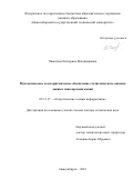 Чимитова, Екатерина Владимировна. Математическое и алгоритмическое обеспечение статистического анализа данных типа времени жизни: дис. кандидат наук: 05.13.17 - Теоретические основы информатики. Новосибирск. 2016. 344 с.