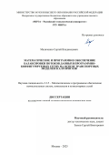 Маличенко Сергей Владимирович. Математическое и программное обеспечение балансировки потоков данных в программно-конфигурируемых сетях на основе транспортных моделей и алгоритмов: дис. кандидат наук: 00.00.00 - Другие cпециальности. «МИРЭА - Российский технологический университет». 2026. 145 с.