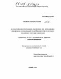 Михайлова, Виктория Львовна. Математическое и программное обеспечение для исследования фрикционных автоколебаний релаксационного типа в системах управления с упругими элементами: дис. кандидат технических наук: 05.13.01 - Системный анализ, управление и обработка информации (по отраслям). Москва. 2004. 131 с.