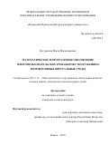 Кугуракова Влада Владимировна. Математическое и программное обеспечение многопользовательских тренажеров с погружением в иммерсивные виртуальные среды: дис. кандидат наук: 05.13.11 - Математическое и программное обеспечение вычислительных машин, комплексов и компьютерных сетей. ФГАОУ ВО «Казанский (Приволжский) федеральный университет». 2019. 187 с.